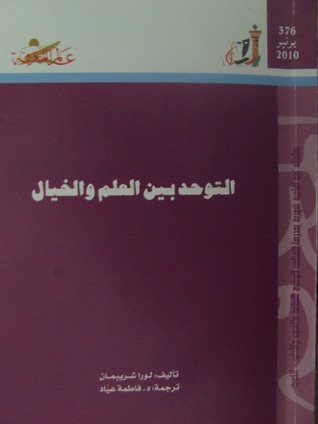 التوحد بين العلم والخيال