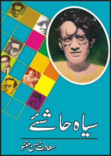 Siyah Hashiye / سیاہ حاشئے