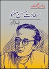سعادت حسن منٹو: ا...