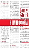Η πληροφορία: Η ι...