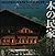 Wooden Houses by Makoto Suzuki