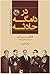 در دامگه حادثه