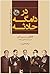 در دامگه حادثه by عرفان قانعی‌فرد