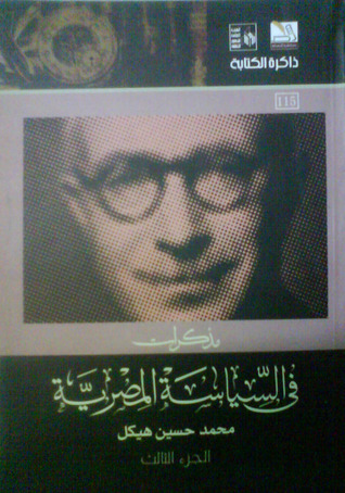 مذكرات في السياسة المصرية، الجزء الثالث (Unknown Binding)