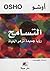 التسامح