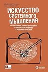 Искусство системн...