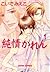純情かれん 1 (Junjou Karen, #1)