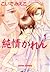純情かれん 1 (Junjou Karen, #1)