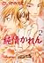 純情かれん 2 (Junjou Karen, #2)