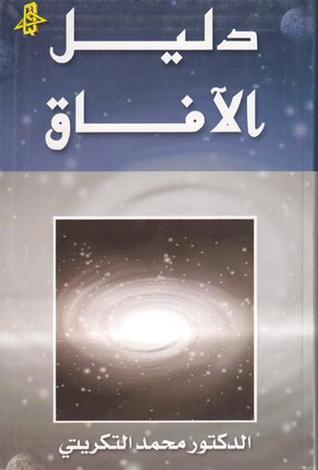 دليل الآفاق