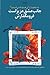 4 شما عظیم تر از آنی هستید ...