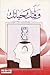 وقتك حياتك: دراسة موجزة في ...