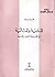 المادية والمثالية في فلسفة ابن رشد