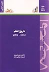تاريخ العلم 1543 ...