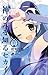 神のみぞ知るセカイ #11 by Tamiki Wakaki