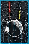 銀河英雄伝説 7 怒濤篇 [Ginga eiyū densetsu 7] (Legend of the Galactic Heroes, #7) 