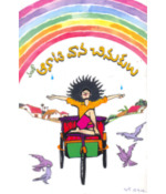 ఆనాటి వాన చినుకులు