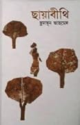 ছায়াবীথি