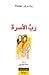 رب الأسرة by Ruth Prawer Jhabvala