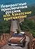 Невероятные приключения русских или Азиатское притяжение by Олеся Новикова