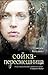 Сойка-пересмешница by Suzanne Collins