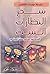 سحر النظارات الست