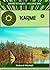 Karme  (Brant's Tales, #1)