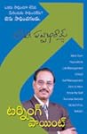 టర్నింగ్ పాయింట్ ...
