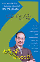 టర్నింగ్ పాయింట్ [Turning Point]
