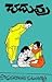 చదువు by Kodavatiganti Kutumba Rao