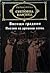 Висящи градини: Поезия на д...