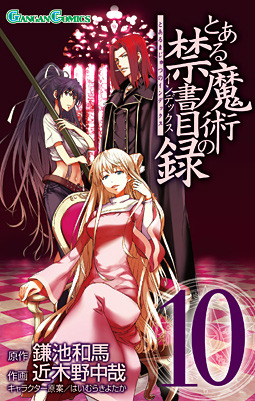 とある魔術の禁書目録 10 [Toaru Majutsu no Index 10] (Paperback)