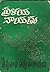 ప్రళయ నాయుడు [Pralaya Nayudu]