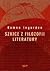 Szkice z Filozofii Literatury