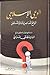 الوعي الإسلامي by محمد تقي المدرسي