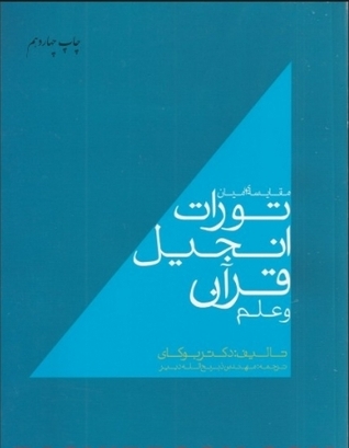مقایسه ای میان تورات، انجیل، قرآن و علم