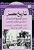 تاريخ مصر من الفتح العثماني...