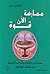 ممارسة قوة الأن