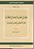 أبحاث في النظرية العامة في ...