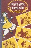 Parasuram Granthabali (Vol. 1-3)