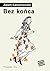 Bez końca