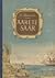 Aarete saar by Robert Louis Stevenson