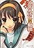 涼宮ハルヒの動揺 (Haruhi Suzumiya, #6)