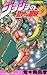 ジョジョの奇妙な冒険 9 死の崖へつっ走れ [JoJo no Kimyō na Bōken] (Battle Tendency, #4)
