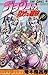 ジョジョの奇妙な冒険 10 鮮赤のシャポン [JoJo no Kimyō na Bōken] (Battle Tendency, #5)