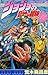 ジョジョの奇妙な冒険 12 超生物の誕生! [JoJo no Kimyō na Bōken] by Hirohiko Araki