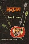 मृत्युंजय / Mrity...