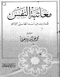 معاتبة النفس (Unknown Binding)