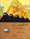 السلفيون أيضا يدخ...