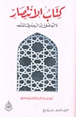 الانتصار (Hardcover)